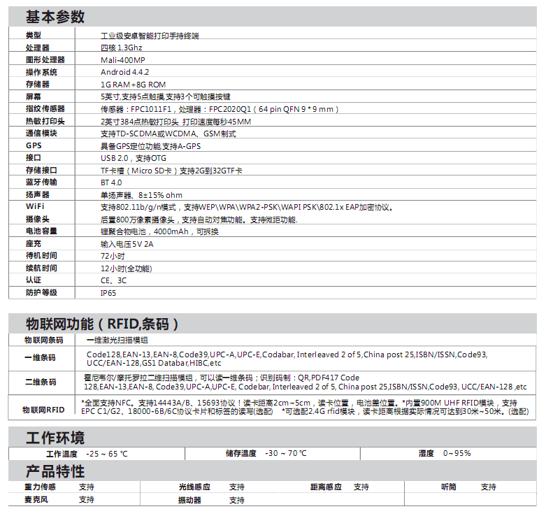 富立葉CM550系列工業級安卓打印手持終端