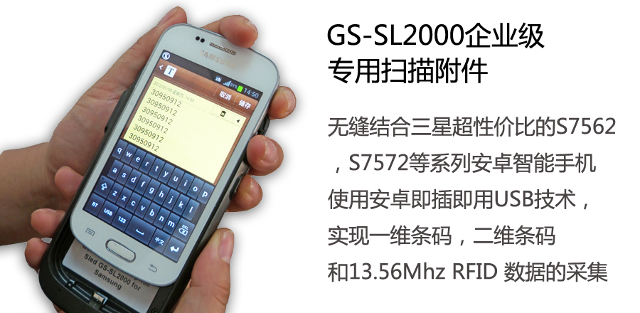 GS-SL2000 企業級安卓一體式條碼掃描附件