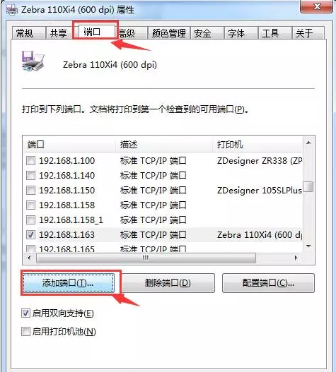 斑馬打印機網絡設置方法-win7系統通用