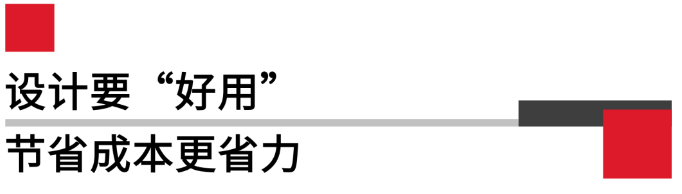 設計要好用，節省成本更省力.png